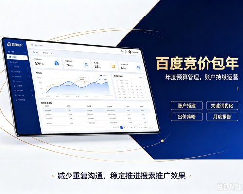 九原百度竞价包年